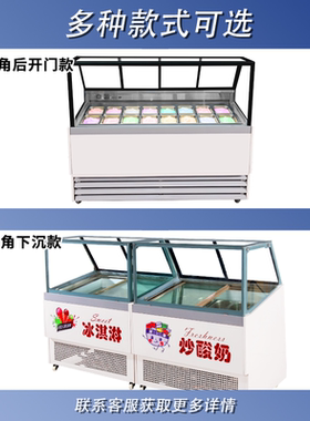 【冰淇淋炒酸奶保鲜柜商用冷冻】