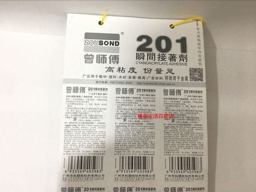 曾师傅正品201胶水批发 瞬间强力胶金属胶塑料胶鞋材胶鱼竿胶包邮 - 图1