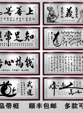 厚德载物字画有志者事竟成办公室