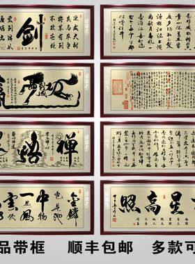 办公室挂画客厅书房励志字画牌匾