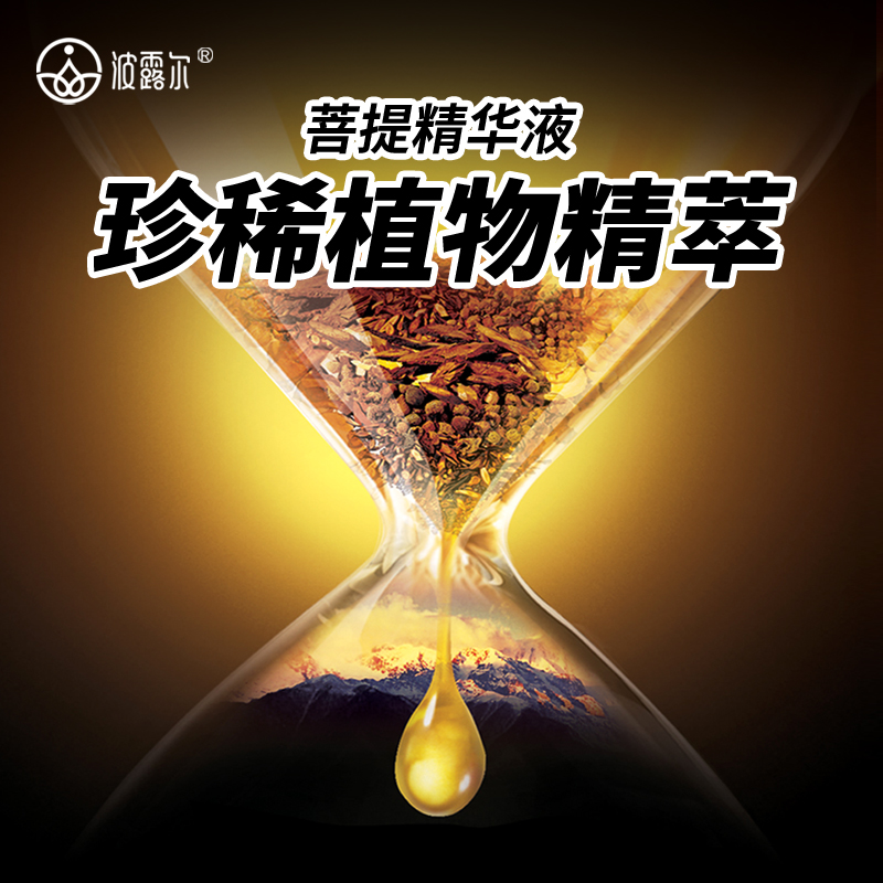 波露尔菩提精华液经络疏通发热暖宫缓解酸痛驱寒养护全身揉按精油 波露尔菩提精华液经络疏通发热暖宫缓解酸痛驱寒养护全身揉按精油