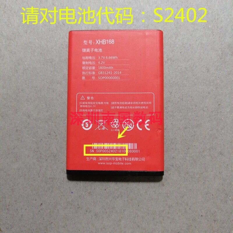 赛博宇华SOP-W2电池W2-A手机电板型号XHB168电芯1800mAh配件定制-图2