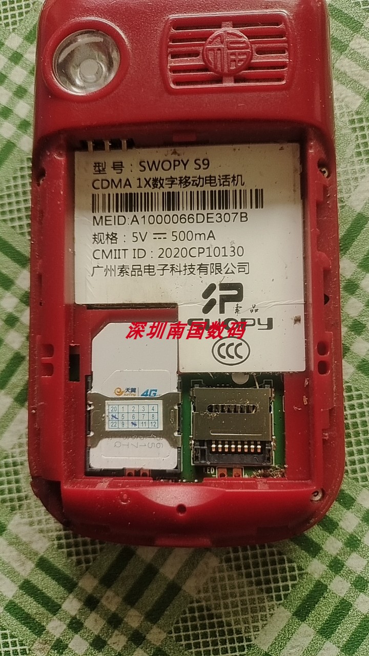 SWOPY索品S9 H15 H16 H18 H28手机电池电板 950毫安 老人手机定制 - 图0