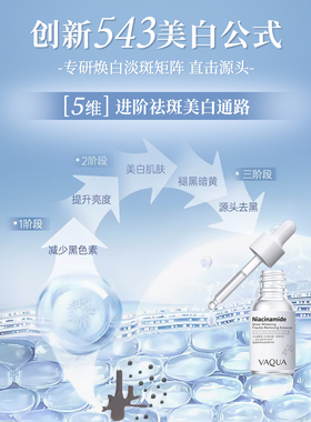 VAQUA活泉淡斑精华液特惠