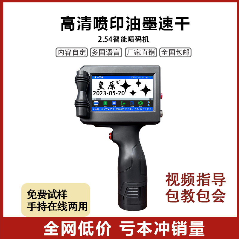 皇原HY-750大字符手持喷码机打生产日期打码机大字体25.4mm全自动手持小型纸板打印数字打价格标签机打码器