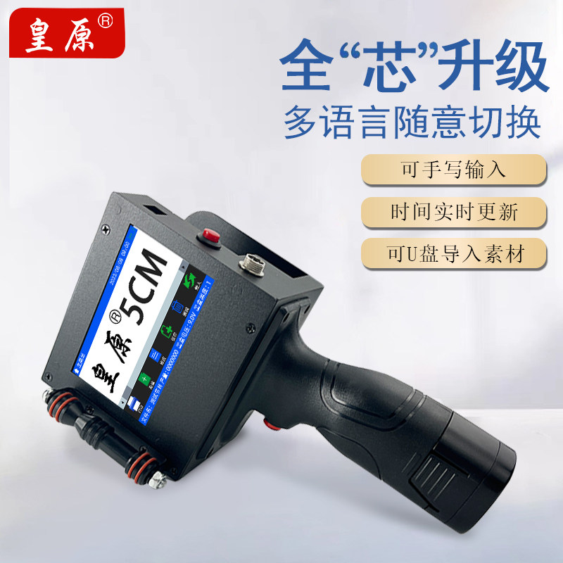 皇原HY-5CM双喷头手持喷码机打生产日期小型全自动流水线大字符喷纸箱木板墙面袋子瓷砖文字数字大字体打码机