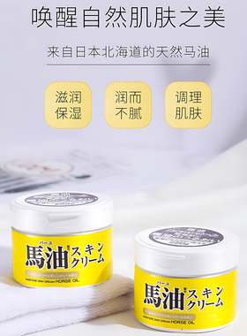 保税区 日本loshi乐丝北海道马油面霜补水保湿舒缓润肤防干裂正品