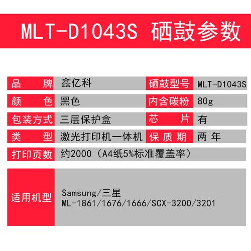 三星D1043S硒鼓scx3201打印机ML1861墨盒1666 1676 3200 1670碳粉 - 图0
