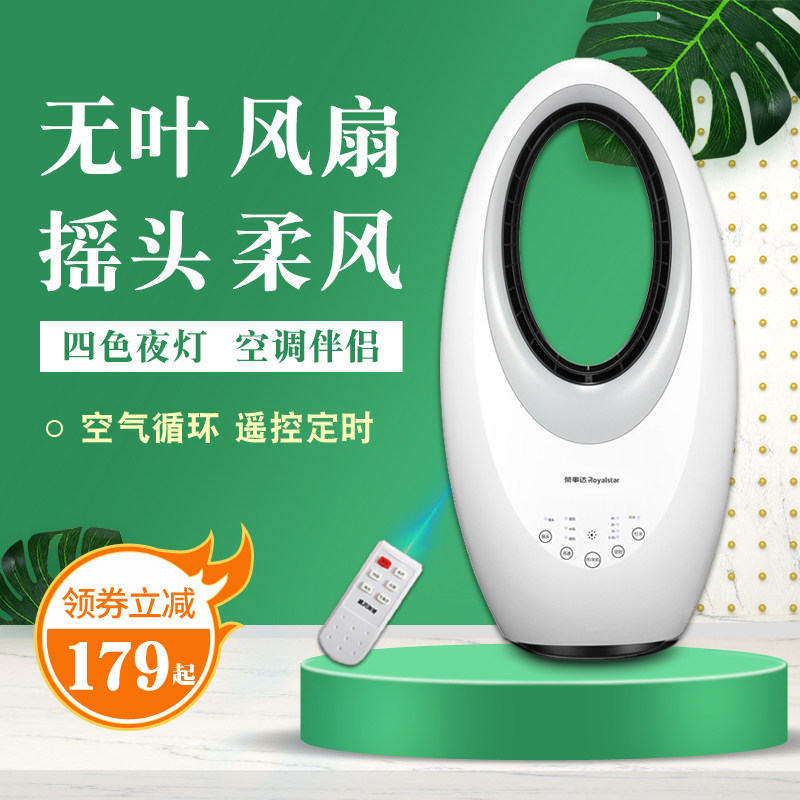  荣合电器无叶风扇