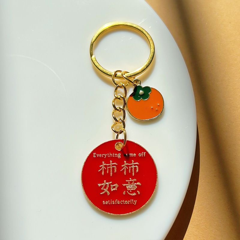 钥匙扣寓意好柿柿如意送礼品包包挂件学生情侣挂饰创意国风高颜值