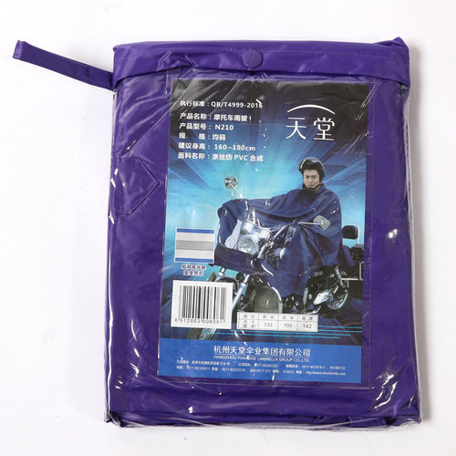 专柜正品杭州天堂N210多功能安全型摩托车雨披通用电动车雨衣J210 - 图2