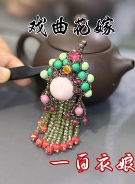 戏曲花嫁系列七娘子材料包编绳DIY手工饰品