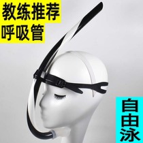 Front Swimming Howl Training Positive Professional Freestyle Kit Adult Children Underwater Ventilation Special Wet