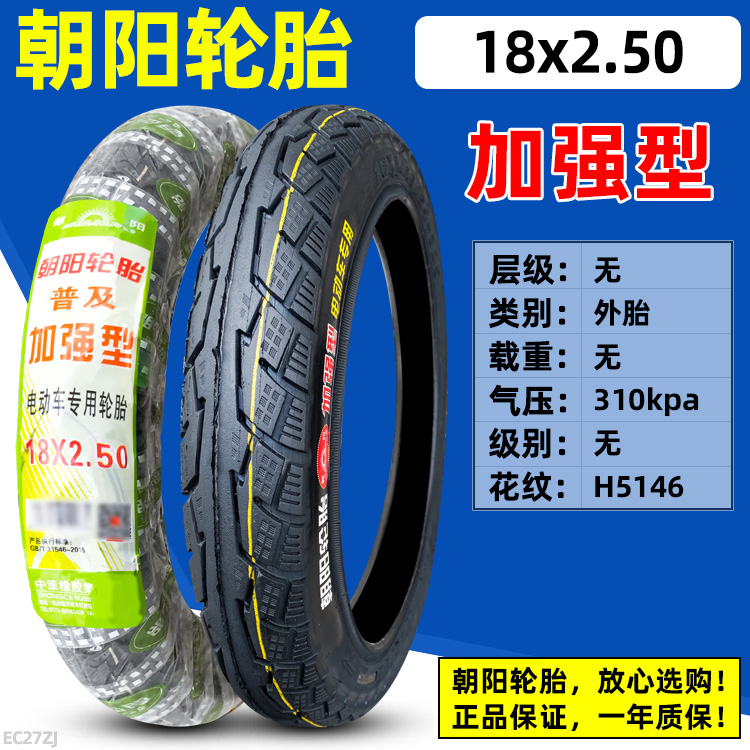 朝阳轮胎 18x2.125/2.50/3.0 18寸折叠电动自行车电瓶车 外胎内胎 - 图1