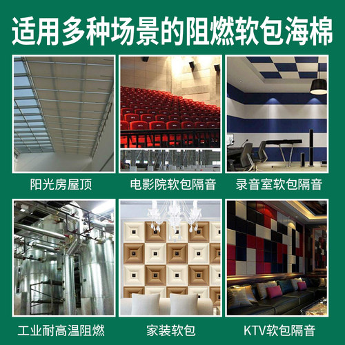 高密度阻燃防火海绵KTV隔音防撞震装修软包墙体工程电影院录音室 - 图1