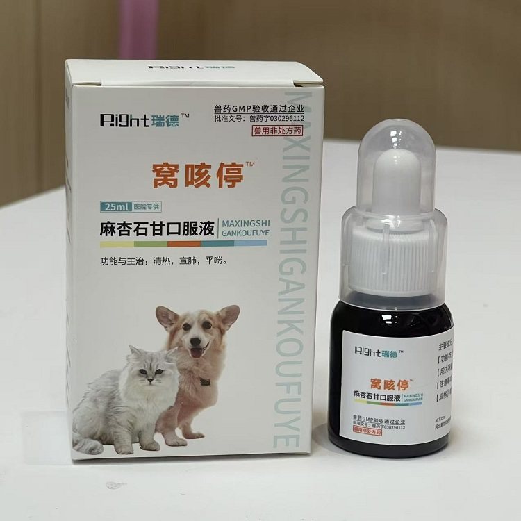 【可溯源】瑞德窝咳停口服液猫狗咳嗽猫鼻支气管上呼吸道感染25ML,淘宝优惠券,粉丝福利购,淘宝优惠卷