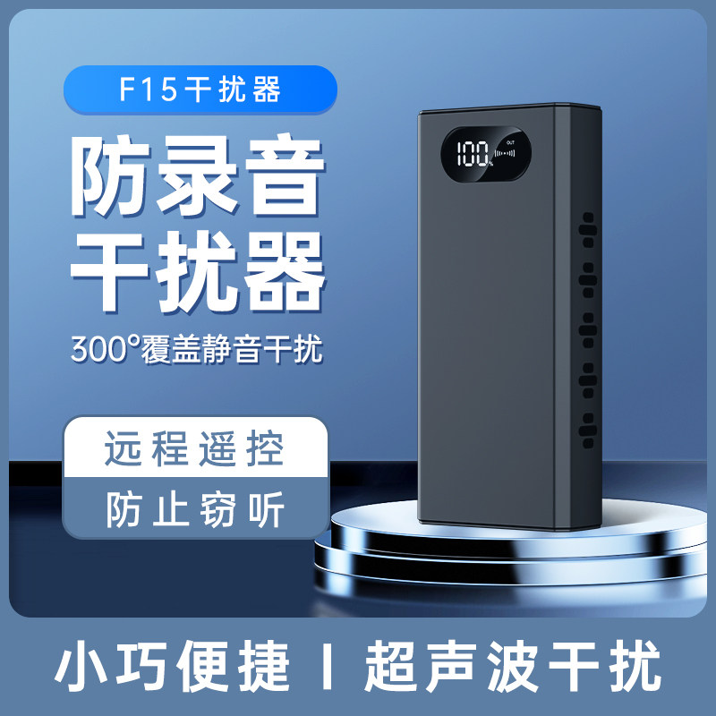 新款F15智能开会谈话便携防录音干扰反录音笔手机录音屏蔽器设备