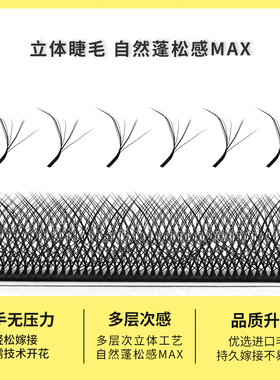 新款玉兰花嫁接睫毛爆浓款一秒开花三四叶草睫毛不散跟美睫店专用