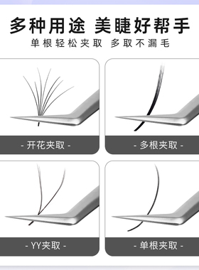 美睫师中式翘睫美睫专用镊乌克兰制高精密单根多取嫁接睫毛镊子