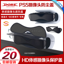 DOBEPS5 camera protection cover shielding sheet HD camera cover P5 body sensing lens dust cap