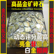 1 catty of natural gold stone crushed stone to upgrade high-quality admit the old Dong gold ore golden coverage big