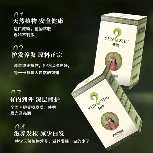云梳原粉官网正品盖白发天然植物植物天然无刺激海娜植物 - 图1