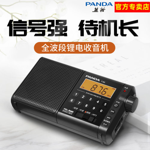 熊猫T-02收音机老人专用新款便携式全波段充电插卡调频广播半导体 - 图1