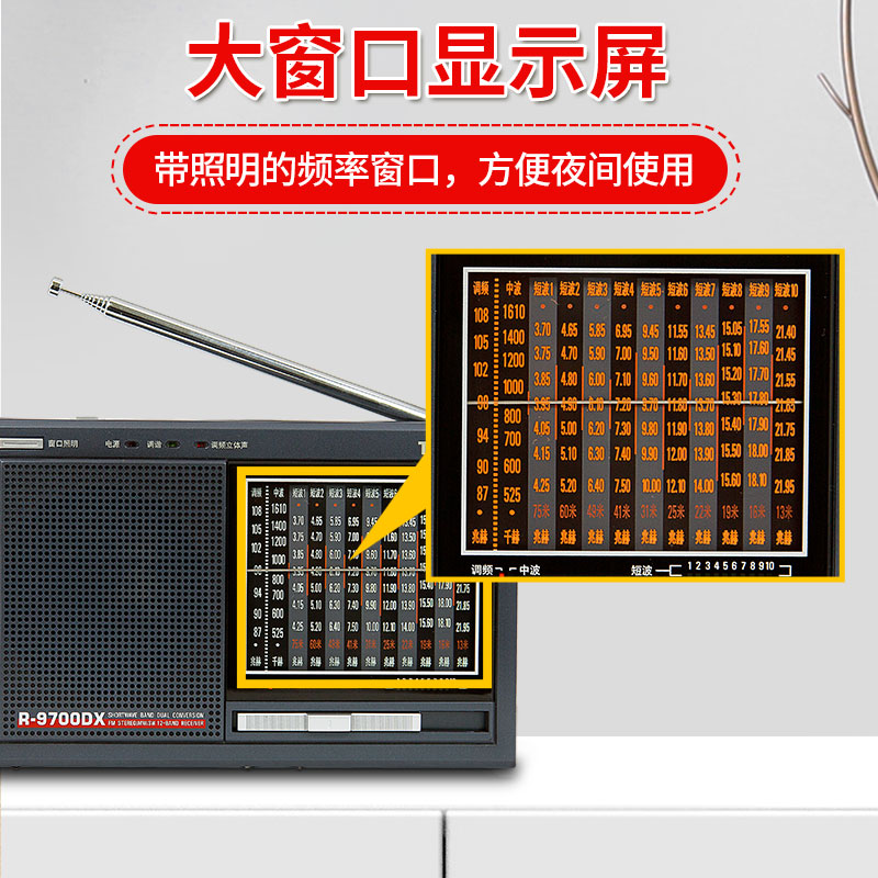 德生9700DX收音机全波段抗干扰立体声全频便携式老年人广播半导体 - 图1