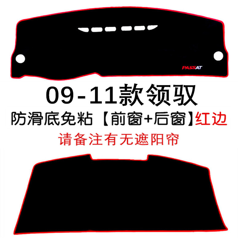 09-11款大众帕萨特领驭避光垫防晒垫隔热垫内饰改装饰配件防滑垫-图2