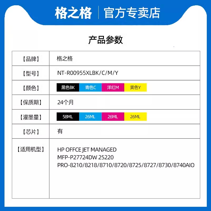 格之格适用惠普955XL墨盒 pro 8210 8218 8710 8720 8725 8727 8730 8740 p27724dw 25220 hp955墨盒-图0