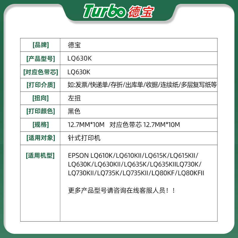 德宝适用epson爱普生LQ630k色带架615K 735K 610K 635K 730K 80KF打印机色带芯 82KF LQ730KII 630KII 610KII - 图2