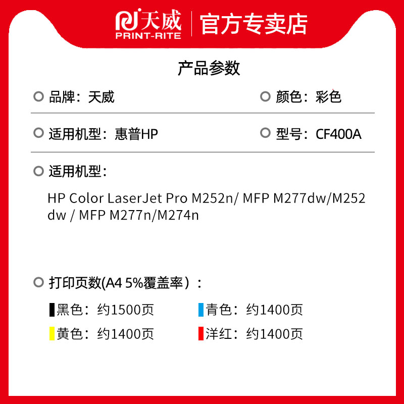 天威hp201a硒鼓适用惠普cf400a cf401a cf402a cf403a黑色红色黄 - 图2