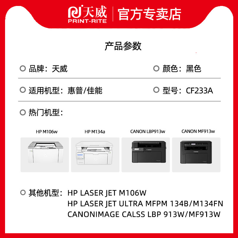 适用原装惠普hp33a硒鼓 cf233a易加粉 hp33A 34a M106w粉盒 HP LaserJet Ultra MFP M134B M134fn激光打印机 - 图2