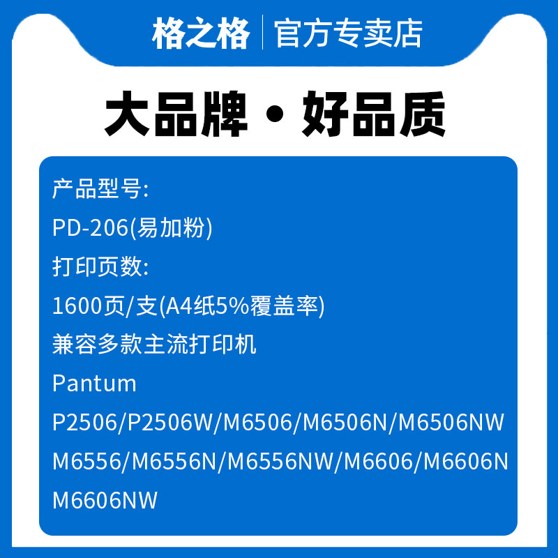 格之格206CT硒鼓 易加粉 适用原装PD-206T 奔图P2506W m6506w/NW 6556W 6556NW  M6606N M6606NW打印机碳粉盒 - 图0