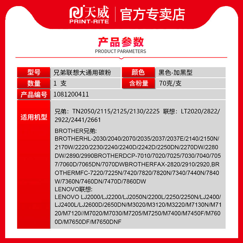 天威碳粉适用原装兄弟mfc7360 7060d TN3395 7057 7340 M7450联想m7400 7080 tn2325 8150DN激光打印机墨粉-图2