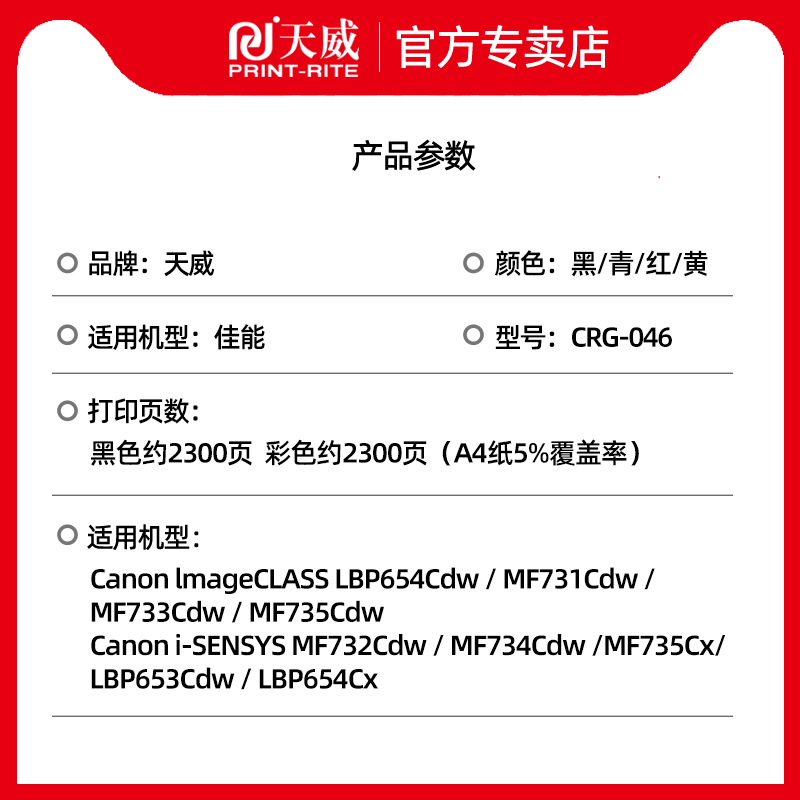 CRG-046彩色硒鼓 适用佳能原装MF731 IC MF735Cx MF732Cdw MF735Cdw MF733Cdw LBP654Cx LBP653Cdw打印机粉盒 - 图2