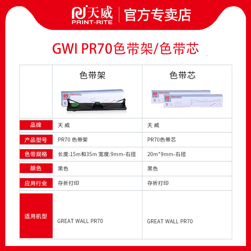 天威适用长城信息GWI PR70色带框 HCC PR70 GWI PR70色带架 PR80蓝色正蓝色工行色带大容量色带芯-图2