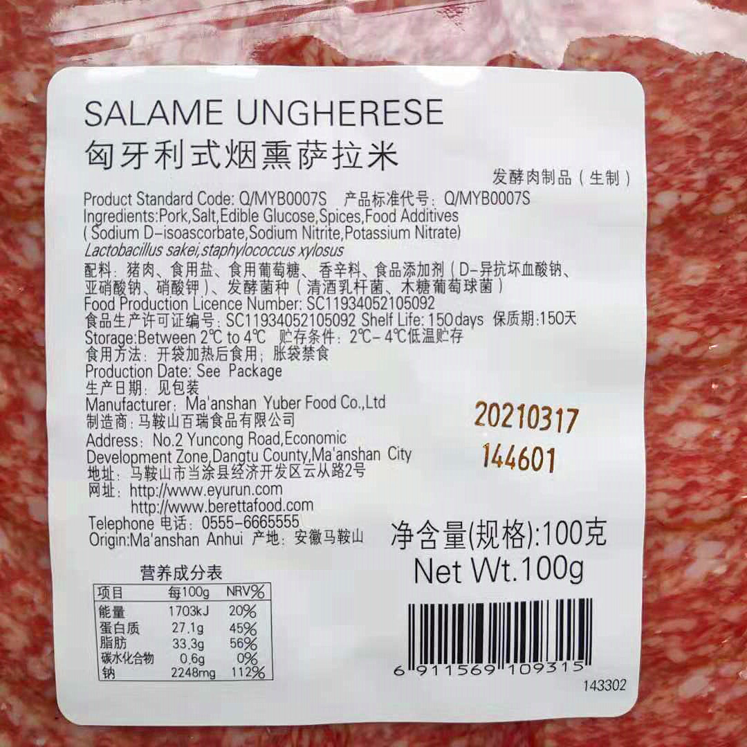 Beretta匈牙利式烟熏萨拉米100g 发酵香肠切片Salame Ungherese - 图2