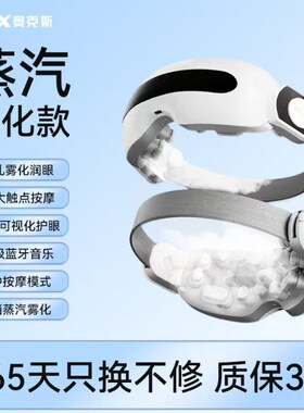 奥克斯眼部按摩仪缓解疲劳干涩干眼症润眼仪雾化蒸汽眼罩热敷熏蒸