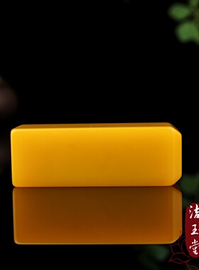 外蒙黄玉印章私人篆刻免费刻字