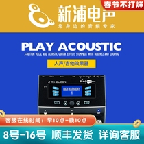 (Xinpu electroacoustic) TC-Helicon play acoustic person acoustic wood guitar bullet effect fruit instrumental single block