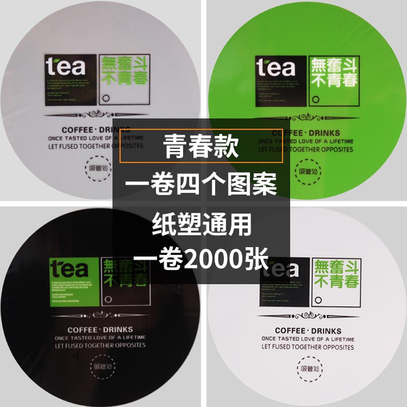 奶茶封口膜塑封纸塑通用两用大白塑膜豆浆杯3000张封杯膜定制专用 - 图1