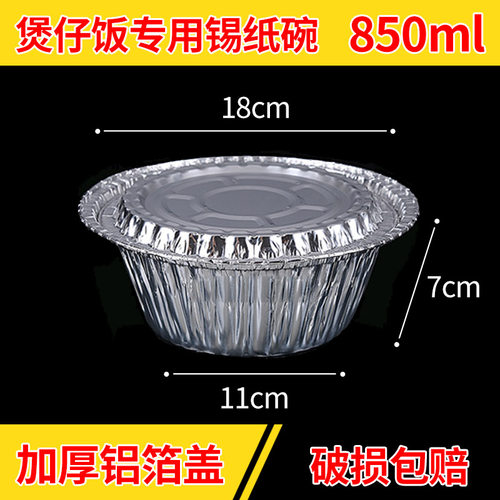 煲仔饭锡纸碗一次性带盖打包盒铝箔烤鱼花甲粉专用打包商用锡纸盒 - 图1