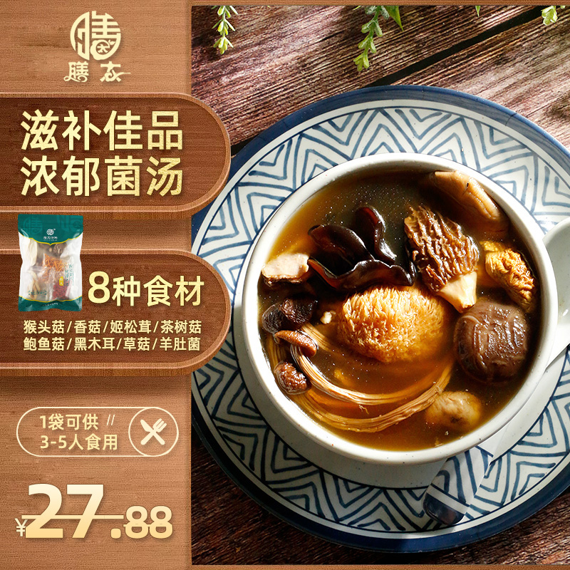 膳太羊肚菌鲍鱼菇杂菌脾胃体质食广东煲汤材料包滋补养生营养炖品-图2