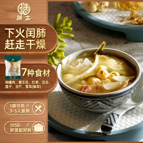 膳太霸王花银耳玉竹汤清热肺火痰多雾霾养生广式靓炖品煲汤材料包 - 图2