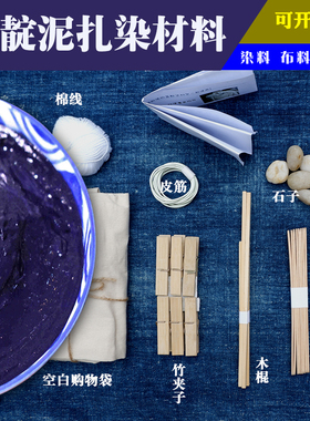 蜡染扎染型糊染蓝靛泥蜡刀蜂蜡