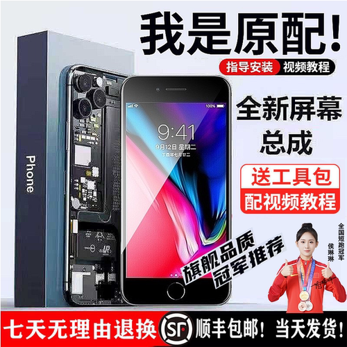 适用苹果6代iphone6plus/6s/8显示6SP7p手机液晶内外触摸屏幕总成 - 图1