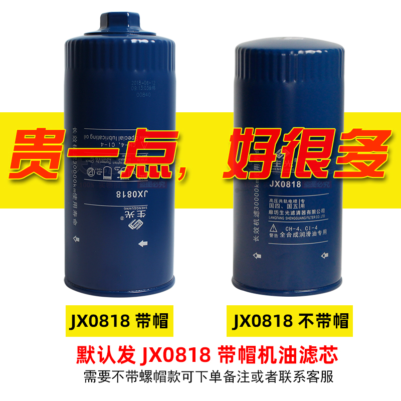 生光JX0818适配潍柴发动机1000424655A带螺帽JX0818A机油格滤清器 - 图0