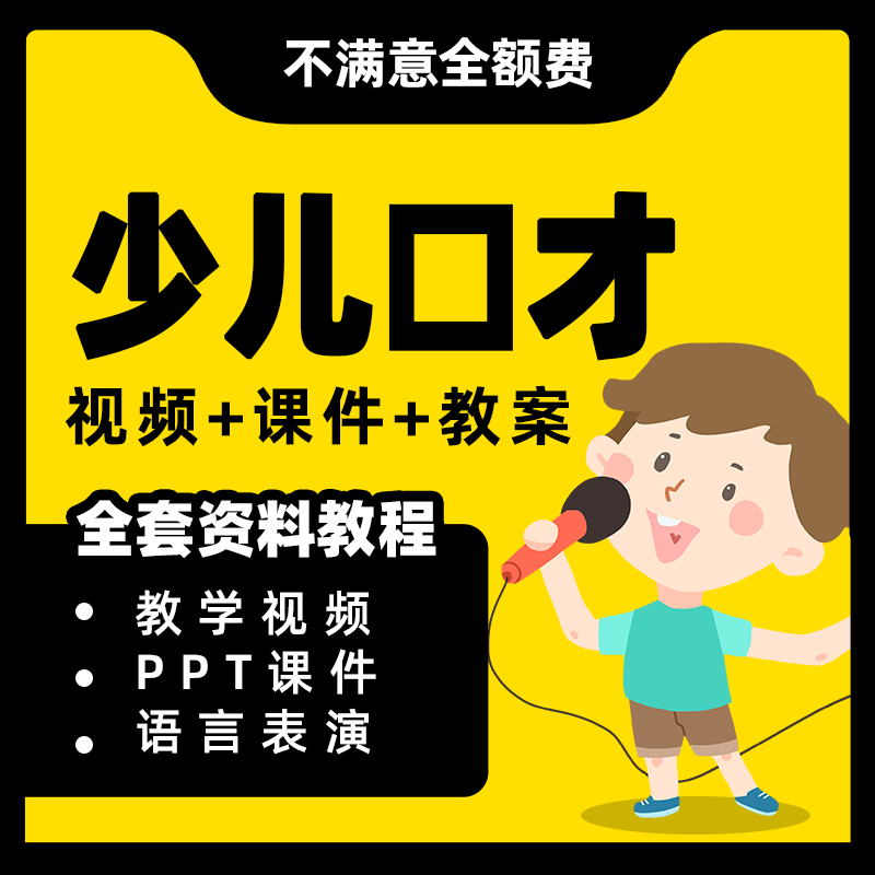 小主持人口才教程教材课件ppt练习演讲与口才幼儿少儿播音主持-图0