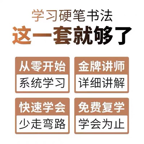 少儿童硬笔小学生启蒙铅笔钢笔书法练字基础笔画视频入门到精通 - 图1
